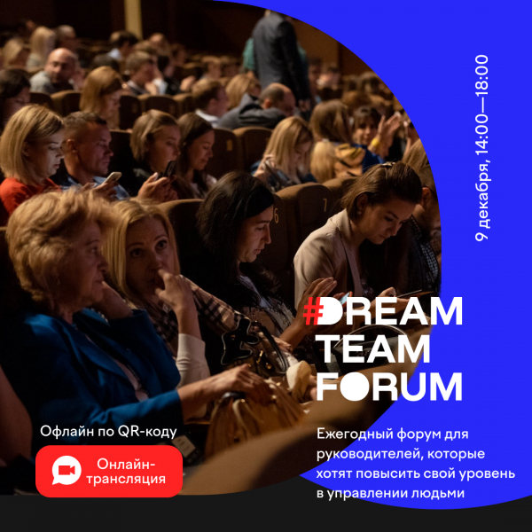 DreamTeamForum. 9 декабря. Красный Октябрь. 
